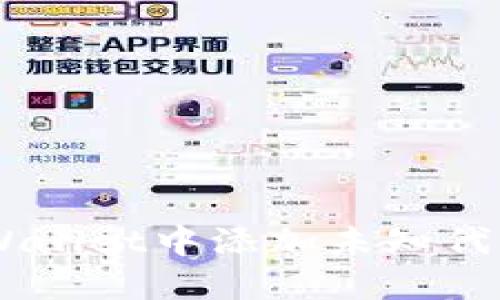 如何在TP Wallet中添加未知代币：完整指南