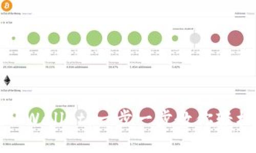 如何注册TPWallet：一步一步教你轻松完成注册