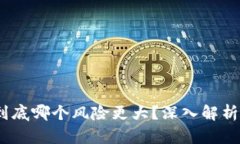 区块链与比特币：到底哪