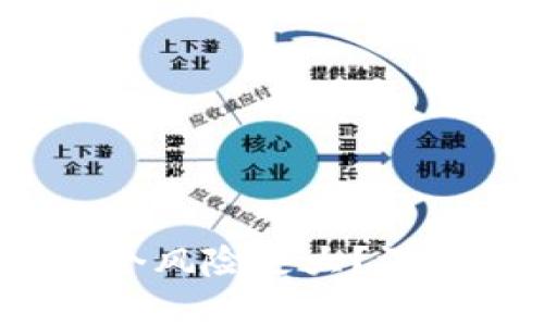 区块链与比特币：到底哪个风险更大？深入解析投资前景与安全性