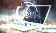 全面解析自动刷区块链币
