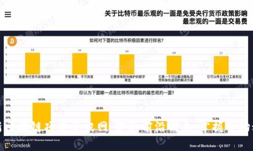 最新区块链项目资讯网：获取前沿信息，掌握市场动态