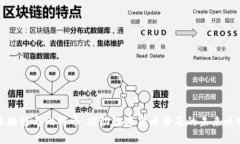 区块链与比特币：推动数