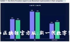GME加仑币区块链官方版：