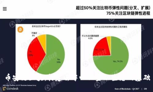 币安链区块：构建去中心化金融生态的基础