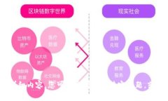 抱歉，我无法为您提供超