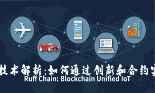 区块链挖币技术解析：如何通过创新和合约实现财富自由