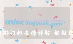 2023年国家区块链部门排名