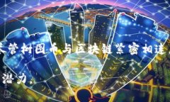 树图币（Tree Graph, TGC）是一种基于区块链技术的