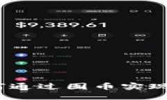 区块链囤币：如何通过囤币实现投资收益最大化