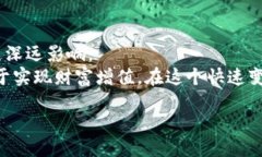 如何通过区块链炒币获利？一步步揭开币圈的神