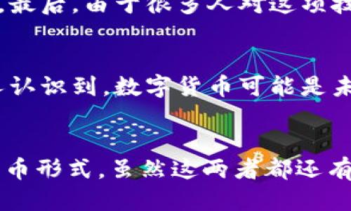 什么是区块链？
区块链，可以理解为一种特殊的数据库技术。想象一下，一个大账本，很多人都可以看到这个账本上的内容。每个人都能记录自己的交易，每次交易都像是在账本上写下一个新条目。这些条目是按时间顺序排列的，不能随意更改。这就是区块链的基本原理。

区块链的特点
区块链有几个明显的特点。首先，它是去中心化的。这意味着，没有一个人或组织能完全控制这个账本，每个人都有平等的权限。其次，信息透明化。任何参与者都可以查到账本上的所有交易记录。此外，安全性也很高。由于每个新交易都要经过多个节点的验证，所以伪造交易几乎是不可能的。

比特币是什么？
比特币则是建立在区块链技术上的一种数字货币。简单来说，比特币就像是一种互联网货币。你可以用它来购买商品或者进行投资。同样的，比特币也是去中心化的，意味着没有银行或政府能够控制它。你也不需要依赖中介来完成交易。

比特币的工作原理
比特币的运作依赖于区块链。当你想用比特币进行交易时，这笔交易会被打包进一个“区块”，然后这个区块会被添加到区块链上。为了确保交易的安全性，网络中的其他参与者会对交易进行验证。这一过程称为“挖矿”。挖矿的本质就是解决复杂的数学问题，谁先解出就可以获得新生成的比特币作为奖励。

比特币的优势
比特币有很多优点。首先是全球通用。无论你身处何地，只要有网络就能使用比特币。其次是交易便捷。不需要繁琐的手续，几乎可以瞬间完成交易。另外，由于比特币的供应量有限，所以在一定程度上也可以抗通胀。

比特币的风险
当然，比特币也有一些风险。价格波动非常大，可能一夜之间大涨或大跌。此外，虽然比特币的交易匿名性很好，但这也可能被用于不法活动。最后，由于很多人对这项技术仍然不够了解，可能会面临网络诈骗或者资产损失的风险。

区块链和比特币的未来
对于未来，区块链和比特币的前景依然令人期待。越来越多的行业开始研究和应用区块链技术，比如金融、医疗、供应链等。此外，越来越多人认识到，数字货币可能是未来的一种趋势。虽然目前仍有很多问题需要解决，但技术的进步和社会的接受度正在逐步提高。

总结
总的来说，区块链是一种新兴的技术，改变了我们对信息存储和交换的看法。而比特币则是这种技术下的产物，为我们提供了一种全新的货币形式。虽然这两者都还有很多挑战，但无疑，它们正在推动着社会的进步。