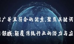 思考一个适合推广并且符合的优秀，聚焦关键词