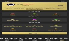 2023年区块链中央企业排名榜：创新技术推动行业