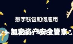 区块链技术：如何在国内成功发行自己的加密货
