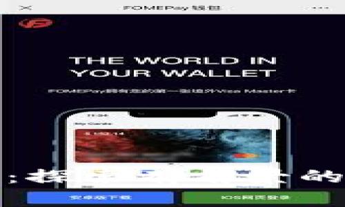 区块链技术的未来：探索有前景的数字货币投资机会