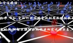 区块链与比特币是现代数字经济的重要组成部分