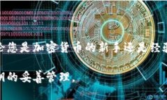 私钥是区块链技术和加密