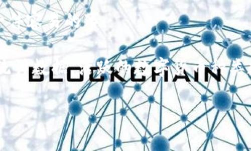 区块链技术发展至今，已经衍生出了成千上万种数字货币。因此，想要准确界定“世界区块链有多少币种”并不是一件容易的事。

截至2023年，全球范围内流通的数字货币已经超过了几千种。根据CoinMarketCap和其他加密货币数据网站的统计数据，活跃的数字货币种类数目往往在7000种到12000种之间波动。这个数量涵盖了主流币种、山寨币、稳定币以及各种较小型项目的代币。

### 世界区块链中的数字货币：探索当前币种数量和未来趋势