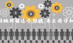 区块链技术在近年来获得了广泛的关注，特别是