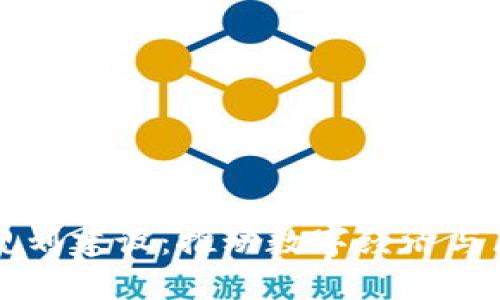广西区块链最新规划建设：推动数字经济与区域发展的新引擎