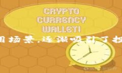 在这个现代数字经济时代，区块链技术日益成为