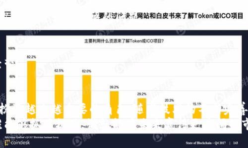   蚂蚁区块链：2023年的最新动态及其商业价值分析 / 
 guanjianci 蚂蚁区块链, 区块链技术, 数字经济, 企业应用 /guanjianci 

一、引言
在快速变化的科技时代，区块链技术逐渐成为各界关注的焦点。特别是蚂蚁科技，作为这一领域的重要参与者，近年来在区块链应用和创新方面取得了显著进展。2023年，蚂蚁区块链的最新动态引发了许多行业专家和投资者的热议。本文将深入分析蚂蚁区块链的最新新闻，探讨其商业价值及对数字经济的影响。

二、蚂蚁区块链的背景
蚂蚁区块链是蚂蚁科技集团旗下的一项技术，旨在通过区块链技术提供更安全、更高效的数字交易和身份验证服务。作为阿里巴巴集团的关联公司，蚂蚁科技拥有强大的技术支持和资金实力。因此，蚂蚁区块链在中国及全球的区块链技术发展中占据了重要地位。
区块链技术的核心在于去中心化、透明性和不可篡改性，这使得它在金融、供应链管理、身份验证等领域具有广泛的应用潜力。蚂蚁区块链的目标就是将这些优势转化为实际的商业价值，以推动企业的数字化转型和创新发展。

三、2023年蚂蚁区块链的最新动态
在2023年，蚂蚁区块链有几项重要的新举措引起了公众的广泛关注。尤其是在产业应用、政策支持以及国际合作方面，这些动态不断推动着区块链的应用边界。

h41. 新产品发布/h4
2023年初，蚂蚁区块链推出了多项新产品。其中最引人注目的产品是“区块链即服务”（Blockchain as a Service, BaaS）。该服务旨在为企业提供一站式的区块链解决方案，助力企业快速上手区块链技术。无论是大型企业还是中小型企业，都能够通过这个平台便捷地搭建和管理自己的区块链应用。

h42. 政策支持与合作/h4
在国家政策的支持下，蚂蚁区块链与多家地方政府达成合作，探索区块链在政务服务中的应用。例如，在某些地区，利用区块链技术可以实现更高效的身份认证，简化繁琐的行政手续。通过与政府部门的合作，蚂蚁区块链的技术受到了更广泛的认可。

h43. 国际扩展/h4
2023年，蚂蚁区块链还积极寻求国际化布局。在欧洲和东南亚等地区，蚂蚁区块链与多家当地企业达成了合作协议。这些合作不仅拓展了蚂蚁区块链的市场，还带来了丰富的用户反馈，推动产品的迭代和。

四、蚂蚁区块链的商业价值
蚂蚁区块链的最新动态不仅体现了技术的进步，也反映了其商业价值的提升。区块链技术在多个领域的广泛应用，使得企业的运作模式得以改变，传统行业逐渐向数字化转型。

h41. 提升效率与安全性/h4
通过区块链技术，蚂蚁区块链能够大幅提高交易的效率与安全性。所有的交易信息都在区块链上以不可篡改的方式进行记录，用户可以实时追踪交易状态，降低了信息不对称带来的风险。这种透明性不仅增强了用户的信任感，也推动了交易的频率。

h42. 降低成本/h4
传统的交易方式往往需要中介机构的参与，这不仅增加了交易的复杂性，也大幅提升了运输和时间成本。通过区块链技术，交易双方可以直接对接，去掉中介，减少了不必要的费用。这些节省下来的成本可以用于产品的研发和创新，进一步提升公司的核心竞争力。

h43. 推动创新与新业务模式/h4
蚂蚁区块链的应用场景极为广泛，包括金融、物流、保险等不同领域。通过区块链技术，企业能够快速构建新的业务模型，进行灵活的业务调整。例如，在供应链管理中，蚂蚁区块链能够实时监控商品的流通路径，提高供应链的透明度与可追溯性。这种创新不仅提升了企业的竞争力，也为行业带来了新的机遇。

五、用户案例分析
在分析蚂蚁区块链的商业价值时，用户案例的研究显得尤为重要。这些案例可以直观地展示区块链技术在实际应用中的成果，也为其他企业提供了借鉴的经验。

h41. 金融行业案例/h4
在金融行业，一些银行已经开始利用蚂蚁区块链的技术提供跨境支付服务。通过区块链，客户可以快速且安全地完成国际汇款，交易时间从传统的几天缩短到了几分钟。这种高效便捷的服务大大提高了用户的满意度，吸引了更多客户。

h42. 物流行业案例/h4
在物流行业，蚂蚁区块链的应用同样取得了显著的成果。某物流公司通过蚂蚁区块链建立了完整的物流追踪系统，客户可以实时了解货物的动态。这种透明度有效增加了客户的信任，同时也提升了公司的管理效率。

六、挑战与展望
尽管蚂蚁区块链在2023年取得了诸多进展，但在发展过程中仍面临一些挑战。技术的迅速迭代、市场竞争的加剧，以及政策的变化，都可能对其未来造成影响。

h41. 技术挑战/h4
区块链技术虽然不断进步，但在可扩展性和互操作性方面仍有待提升。如何处理大规模交易数据以及不同区块链之间的协作，都是蚂蚁区块链需要解决的问题。

h42. 监管挑战/h4
随着区块链技术的普及，各国监管的政策也逐渐收紧。蚂蚁区块链在国际拓展的过程中，必须密切关注各地的法律法规，以保障合规经营。

七、结论
总的来说，蚂蚁区块链的最新动态为我们展示了区块链技术的巨大潜力与价值。通过持续的创新与探索，蚂蚁区块链将在数字经济中扮演越来越重要的角色。随着技术的不断完善和应用场景的不断扩展，蚂蚁区块链将成为各行各业数字化转型的重要助力。
未来，我们期待蚂蚁区块链在技术和商业上的进一步突破，为整个区块链行业发展注入新的动力。在这个数字经济日渐重要的时代，谁能够抓住机遇，谁就能在未来赢得更广阔的市场。