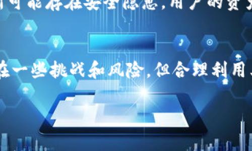 区块链币币是一种特殊的数字货币，通常用于期货交易、兑换或其他与区块链技术相关的金融活动。为了更好地理解这个概念，我们可以从以下几个方面进行探讨。

什么是区块链？
区块链是一种分布式数据库技术，起源于比特币。它的主要特点是安全性、透明性和去中心化。每一个区块中都包含了一系列交易记录，这些记录经过加密后，按照时间顺序链接在一起，形成一个信息链。这种链条无法被篡改，确保了数据的真实性。

什么是币币交易？
币币交易是指在数字货币交易所中，将一种数字货币兑换为另一种数字货币的过程。与法币交易不同，币币交易通常不涉及传统货币，如美元或欧元。用户可以利用自己持有的某种数字资产，来交换另一种数字资产。这种交易方式在加密货币投资者中十分普遍。

区块链币币的基本概念
区块链币币通常指在区块链网络中交易的数字货币。这些交易一律通过智能合约完成，智能合约是一种在区块链上自动执行和管理合约的技术。这种方式提供了高效、透明的交易体验。同时，由于交易记录不可篡改，也降低了欺诈的风险。

如何参与区块链币币交易？
参与区块链币币交易非常简单。用户需要注册一个数字货币交易所账户，选择自己想要交易的数字货币，并按当前的市场价格进行交易。大部分交易所提供用户友好的界面，便于用户快速完成交易。同时，一些交易所也支持移动端操作，使得用户可以随时随地进行交易。

区块链币币交易的优势
区块链币币交易具有诸多优势。首先，它降低了交易成本。传统的金融交易往往涉及多重中介，而区块链技术可以直接连接买卖双方，降低了中介费用。其次，交易的速度更快。在区块链网络中，交易几乎是实时完成的，这使得用户可以在瞬息万变的市场中把握最佳交易机会。

面临的挑战与风险
尽管区块链币币交易有诸多优势，但也并非没有风险。市场波动性较大，使得投资风险显著增加。此外，由于缺乏监管，一些交易所可能存在安全隐患，用户的资产安全无法得到保障。因此，在参与此类交易时，用户需要谨慎选择交易平台，并进行必要的风险评估。

总结
区块链币币交易是数字货币市场中一个重要的组成部分。它以区块链技术为基础，带来了高效、透明和安全的交易方式。尽管存在一些挑战和风险，但合理利用其中的优势，可以为用户带来丰厚的回报。在未来，随着区块链技术的不断发展，我们有理由相信，币币交易将会迎来更大的机遇。

区块链币币是什么？深入探讨这个数字货币交易的新方式