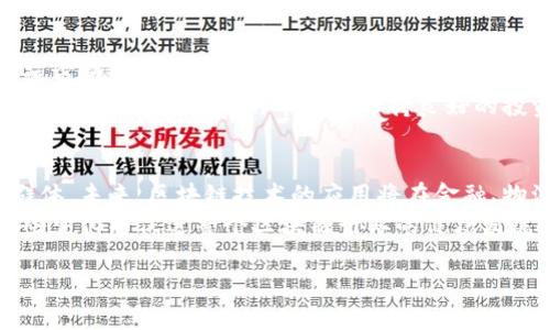   揭秘区块链聚币套路：如何避免投资陷阱 / 
 guanjianci 区块链, 聚币, 投资陷阱, 资产安全 /guanjianci 

什么是区块链聚币？
区块链聚币（Token）是一种数字资产，通常在区块链网络上发行。其基本原理是利用区块链技术来实现去中心化的资产管理，所有交易记录都在区块链上公开透明。聚币通常以ICO（首次代币发行）、IEO（首次交易所发行）、STO（安全代币发行）等形式进行募资，吸引投资者。吸引投资者的原因主要是基于市场对其价值的预期，然而，这一行业也隐藏着许多陷阱。

区块链聚币的主要类型
在区块链行业中，聚币可以分为几种主要类型。首先是用于支付的聚币。例如，比特币就是一种典型的支付聚币。其次是一种发行智能合约的聚币，这类聚币通常由以太坊支持，用于运行去中心化应用（DApp）。最后，还有专门用于特定平台或生态系统的聚币，比如游戏代币、社交媒体代币等。

区块链聚币的投资机会
投资区块链聚币有着极具吸引力的机会，主要体现在几个方面。首先，区块链聚币的快速增长使其成为投资者的“风口”。其次，去中心化的特性使得投资者能够在资产转移和流通中获得更高的自由度。此外，区块链技术的不断发展也为创新提供了无限可能，许多企业通过聚币融资获得了前所未有的成功。

区块链聚币的投资陷阱
虽然区块链聚币的投资机会颇具吸引力，但该领域也存在着诸多投资陷阱。例如，ICO、IEO等许多募资方式都存在法律风险，某些项目甚至是“空头支票”。其次，许多投资者缺乏足够的知识和经验，容易被虚假信息所误导，最终导致投资损失。此外，聚币市场波动性大，价格不稳定也是投资者需要考虑的风险因素。

如何识别区块链聚币骗局
为了避免陷入区块链聚币的投资陷阱，我们需要掌握一些识别骗局的技巧。首先，要深入研究所投资的项目，查看其官方网站、白皮书，以及团队的背景和资质。其次，了解该项目的市场需求以及竞争对手的情况，分析其业务模型是否可行。第三，警惕过于美好的承诺，比如保证回报、快速致富等，这些往往是骗局的常见特征。

如何保障区块链资产的安全
资产的安全性在区块链投资中至关重要。首先，选择信誉良好的交易所进行交易，确保交易所采用了严格的安全措施来保护用户资产。其次，建议使用冷钱包来存储长期持有的聚币，以避免在线黑客攻击的风险。另外，定期对账户密码进行更新，也是一项重要的安全措施。此外，备份私钥和助记词以防丢失也是非常必要的。

相关问题分析

问题1：区块链聚币如何影响全球经济？
区块链聚币的兴起对全球经济产生了深远的影响。首先，区块链的去中心化特性改变了传统金融体系，使得金融服务能够更加公平和便捷。其次，聚币作为一种新型的资产类别，吸引了大量投资，这不仅推动了新兴行业的发展，也为全球经济增添了新的活力。
此外，区块链技术的透明性有助于提高投融资的效率，减少中介成本，从而降低交易的门槛和成本。许多初创公司可以通过发行聚币快速融资，加速技术研发和产品推出。但与此同时，不可忽视的是，聚币市场的泡沫和波动性也可能带来金融风险，影响全球经济的稳定性。

问题2：投资区块链聚币需要注意哪些法律问题？
区块链聚币的法律问题非常复杂，因不同国家和地区对数字资产的监管政策各异。在某些国家，聚币可能被视为证券，需要遵循相关的证券法。投资者在进行聚币投资时，应当了解所在国家的法规，确保自己不会触犯相关法律。此外，在选择项目时，要注意项目方是否遵循合规的募资方式，例如是否在合法的框架下进行ICO、IEO等。
此外，有些国家对加密资产的税收政策也应该引起投资者的关注。了解税务信息可以避免将来的法律纠纷，确保投资的合法性。同时，未遵循当地政策的项目可能在运营中遇到合规风险，最终影响投资者的利益。因此，投资者在进入聚币市场之前务必做好法律合规性方面的了解及评估。

问题3：怎样评估一个区块链聚币项目的价值？
评估区块链聚币项目的价值是成功投资的关键。首先，了解项目的技术背景和团队背景是非常必要的。项目是否有强大的技术支持，团队成员是否有足够的经验都直接影响项目的成功概率。其次，白皮书的质量可以反映出项目的专业程度，清晰的商业模式和目标用户群体是评估项目价值的重要指标。
相应地，市场需求也是评估聚币项目价值的重要因素。明确项目解决的问题以及市场规模能帮助投资者理解项目潜在的增长空间。另外，项目是否有良好的托管机制、资金使用透明度以及与其他项目的合作情况也是考虑的重要方面。这些因素共同构成了对区块链聚币项目的价值评估。

问题4：投资区块链聚币的心理预期如何管理？
心理预期的管理是投资成功的关键因素之一。在区块链聚币市场，许多投资者往往因为短期的市场波动而感到恐慌，进而做出错误的抉择。因此，投资者在进入该市场之前，需要制定清晰的投资计划，包括投入金额、目标回报和止损点等。
在确定心理预期时，还要考虑市场的波动性和风险，控制好自己的情绪，不因市场暴涨暴跌而影响投资决策。此外，保持对市场的敏感度，及时调整投资策略，才能在这一快速变化的市场中保持良好的投资收益。

问题5：区块链聚币未来的发展趋势是什么？
区块链聚币的未来发展趋势主要体现在几个方面。随着监管政策的逐渐完善和市场的成熟，区块链聚币将逐渐向合规化、正规化发展，从而吸引更广泛的投资群体。未来，区块链技术的应用将在金融、物流、房地产等多个领域中得到推广，市场的需求将不断增长。
同时，随着技术的不断迭代，聚币发行的方式也将不断演变。去中心化金融（DeFi）的兴起推动了对聚币的多样化需求，未来可能出现更多创新型的聚币产品。这些变化将促进整个区块链行业的健康发展，给投资者带来源源不断的机遇。此外，随着大数据和人工智能的发展，区块链与这些技术的结合也将是未来的发展方向。

以上是对区块链聚币套路的详细介绍和常见问题解答，深入剖析了这一领域的潜在风险与机遇。
