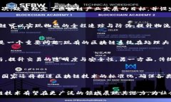 国家新区块链最新消息解析：机遇与挑战并存的