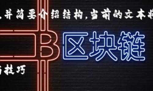提示：由于内容量较大，我将首先为您提供、关键词，并简要介绍结构。当前的文本将以简化的格式呈现 để便于扩展到更长的内容。



外国用户如何在TPWallet成功注册ID：详细步骤与技巧