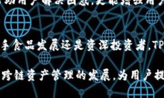   深入探讨TPWallet：跨链数字资产管理与安全交易