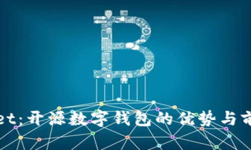 TPWallet：开源数字钱包的优势与前景探讨