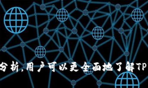 TPWallet兑换失败解决方案：详细处理指南
TPWallet, 兑换失败, 处理方案, 加密钱包/guanjianci

引言
TPWallet是一款备受欢迎的加密货币钱包，因其安全性和用户友好的界面而受到许多用户的青睐。然而，在使用过程中，用户可能会遇到兑换失败的问题。这种情况可能会令人沮丧，因此了解如何处理这种情况至关重要。本文将详细介绍TPWallet兑换失败的原因及其解决方案，同时提供相关问题的详细解答，帮助用户更好地管理他们的加密货币交易。

TPWallet兑换失败的常见原因
在使用TPWallet进行兑换时，用户可能会遇到多种原因导致兑换失败。以下是一些常见的原因：

ul
    listrong网络连接问题：/strong当网络不稳定或断开时，交易可能无法成功完成。/li
    listrong余额不足：/strong如果用户的账户余额不足以进行此次兑换，也会导致兑换失败。/li
    listrong交易费设置不当：/strong在某些情况下，设定的交易费过低可能导致交易无法被矿工处理。/li
    listrong钱包版本问题：/strong使用的TPWallet版本过旧，可能导致与链上协议不匹配，导致兑换失败。/li
    listrong技术故障：/strong服务器方面的故障或其他技术问题也可能影响交易的成功率。/li
/ul

如何解决兑换失败的问题
当遇到TPWallet兑换失败时，用户可以按照以下步骤进行处理：

h41. 检查网络连接/h4
首先，确保你的网络连接正常。可以尝试重启路由器或者切换到其他网络，如果是在使用移动设备，确保开启了流量数据，并且信号良好。

h42. 核实账户余额/h4
登录TPWallet，检查你的账户余额是否足够进行所需的兑换。确保余额中包含足够的代币不仅用于兑换本身，还要留出足够的手续费。

h43. 调整交易手续费/h4
在进行交易时，注意交易手续费的设置。如果设置的手续费过低，可以根据网络情况适当提高手续费，这样矿工会优先处理你的交易。

h44. 更新钱包版本/h4
确保你的TPWallet是最新版本。如果不是，请前往官网下载或通过应用商店进行更新，以避免因版本过旧导致的兼容性问题。

h45. 联系客户支持/h4
如果经过以上步骤仍然无法解决问题，可以考虑联系TPWallet的官方客户支持团队，提供详细的错误信息，以便他们进行进一步的调查和处理。

相关问题解析

h4问题一：TPWallet的安全性如何？/h4
TPWallet作为一个加密钱包，其安全性是用户关心的重点。TPWallet采用了多重安全措施，包括：
ul
    listrong私钥控制：/strong用户的私钥在本地生成和存储，不会被发送到服务器，确保用户完全控制自己的资金。/li
    listrong安全性审计：/strongTPWallet定期进行安全性审计，以修复潜在的漏洞和问题。/li
    listrong加密技术：/strongTPWallet使用了先进的加密技术保护用户的敏感信息。/li
/ul
此外，TPWallet还提供了两步验证功能，进一步增强账户安全性。在使用过程中，用户应定期更新密码，并保持设备和应用的安全。

h4问题二：TPWallet如何保证资产的安全性？/h4
TPWallet在资产安全方面采取了严格的措施，主要体现在以下几个方面：
ul
    listrong冷存储：/strongTPWallet会将大部分用户资产存储在冷钱包中，避免因热钱包被攻击而导致用户资产损失。/li
    listrong定期备份：/strong用户可以对其钱包进行备份，包括恢复助记词等，确保在设备丢失或损坏时也能安全恢复账户。/li
    listrong安全教育：/strongTPWallet还致力于教育用户识别网络钓鱼和其他安全威胁，提高用户的安全意识。/li
/ul
通过这些措施，TPWallet能有效降低用户资产丢失的风险。

h4问题三：如何提高TPWallet的使用效率？/h4
为了提高TPWallet的使用效率，用户可以参考以下建议：
ul
    listrong定期清理缓存：/strong清理应用的缓存文件可以提升APP的速度和流畅度。/li
    listrong使用最新版本：/strong确保使用TPWallet的最新版本，享受最新的功能和安全补丁。/li
    listrong合理设置交易参数：/strong在进行兑换时，合理设置手续费和交易速度，以保证交易的快速处理。/li
/ul
此外，用户可以通过阅读TPWallet的官方文档和常见问题解答，了解更多实用技巧，提升使用体验。

h4问题四：TPWallet支持哪些加密货币？/h4
TPWallet支持市面上多种主流加密货币，包括但不限于：
ul
    li比特币(BTC)/li
    li以太坊(ETH)/li
    li莱特币(LTC)/li
    li以及其他众多ERC20代币和主流数字资产。/li
/ul
支持的加密货币列表可能会随着市场的变化而不断更新，用户应定期查看TPWallet的官方公告，以获取最新信息。

h4问题五：如何创建TPWallet账户？/h4
创建TPWallet账户的步骤非常简单：
ol
    li下载TPWallet应用，安装完成后打开应用。/li
    li选择“创建钱包”选项，设置密码并保管好私钥和助记词。/li
    li按照提示完成账户设置，即可开始使用TPWallet进行交易。/li
/ol
用户在创建账户时，一定要妥善保管好助记词和私钥，因为这直接关系到资产的安全。

结论
在TPWallet上进行兑换是加密货币交易的重要一环，了解可能导致兑换失败的原因及处理方案，可以帮助用户更顺利地进行交易。此外，通过对相关问题的深入分析，用户可以更全面地了解TPWallet的功能和优势，进一步提升使用体验。希望每位TPWallet用户都能享受到安全、便利的加密货币管理服务。