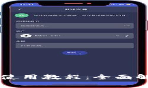 TPWallet桌面使用教程：全面解析与实用技巧