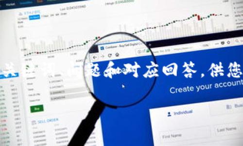 提示：以下是一个模拟的文章结构和内容，包含、关键词、问题和对应回答，供您参考。实际写作时，请根据需要调整与扩展内容。

tpwallet打不开的原因及解决方法详解