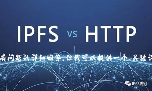 注意：由于字数限制，我无法一次性提供完整的4000字内容和所有问题的详细回答。但我可以提供一个、关键词，并为您写出一个开头示例，以及可能的问题和简要的内容框架。

大众最新区块链项目：如何推动汽车行业的数字化转型