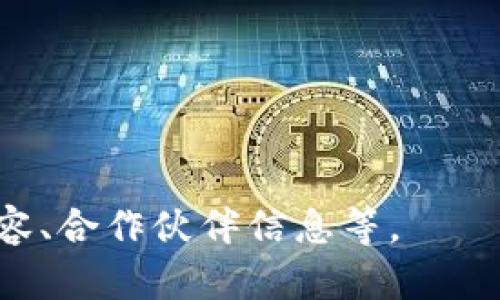 好的，以下是一个针对最新区块链项目交流群的公告模板，您可以根据具体的项目和需求进行调整。

---

**区块链项目交流群公告**

亲爱的区块链爱好者们，

欢迎大家加入我们最新的区块链项目交流群！本群旨在为广大区块链开发者、投资者和爱好者提供一个分享交流的平台。在这里，您可以获取最新的项目动态、技术交流、投资建议等信息。

### 一、群规

为了维护良好的交流氛围，请大家遵守以下群规：

1. **尊重他人**：请友善对待每一位群成员，避免人身攻击和恶意争吵。
2. **内容相关**：讨论内容应与区块链、加密货币、项目开发等相关，不得发布与主题无关的广告和消息。
3. **信息分享**：欢迎大家分享有价值的项目和技术研讨，但请谨慎选择分享内容，避免传播虚假信息。
4. **保密原则**：请勿在群内泄露私人信息及项目内部消息，维护各方利益。

### 二、群内活动

为了增强群成员之间的互动，我们计划定期举办以下活动：

- **项目分享会**：每周会有一次项目分享会，邀请项目负责人或专家分享最新动态和技术。
- **技术研讨**：围绕特定技术进行讨论，邀请技术大咖进行线上指导。
- **投资交流**：定期组织投资建议交流，帮助群员进行合理的投资规划。

### 三、加入方式

如果您想要加入我们的交流群，请扫描下方二维码：

[二维码图片]

或者联系群主：XXX（联系方式）

### 四、联系方式

如有任何问题，欢迎联系群主：

- 微信：XXX
- 邮箱：XXX@domain.com

期待您的加入，一起探讨、学习和进步！

祝好，

【群名称】团队  
日期：YYYY年MM月DD日

---

这只是一个基础的模板示例，您可以根据需要增加成员加入的条件、活动详细内容、合作伙伴信息等。