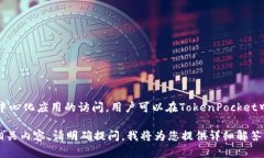 TokenPocket是一款支持多种区块链的数字钱包，提供