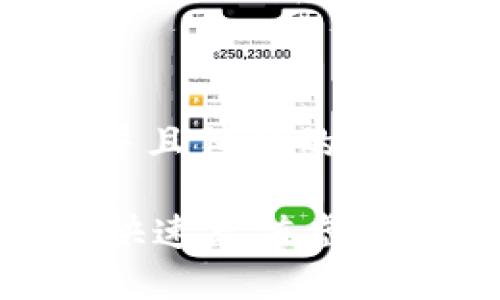 思考一个适合推广并且符合的优秀

怎样在TPWallet中快速充值虚拟货币：详细操作指南