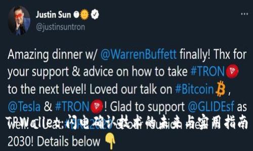 TPWallet：闪电确认技术的未来与实用指南