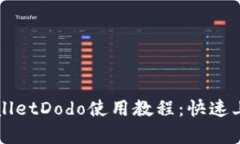 全面解析TPWalletDodo使用教程：快速上手与操作技