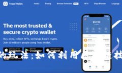 BAT区块链注意力币的玩法：如何利用区块链技术