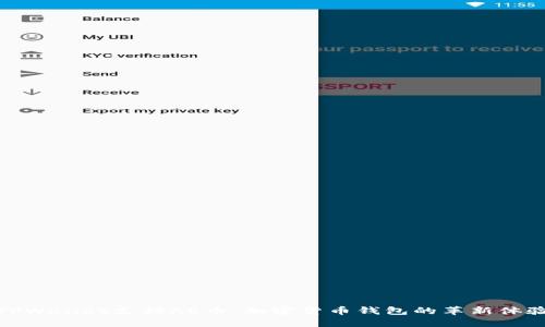 TPWallet支持AE币：加密货币钱包的革新体验