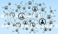 思考一个适合推广并且符合的优秀陕西区块链行