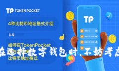   tpwallet 是否有网页版？全面解析与使用指南 /