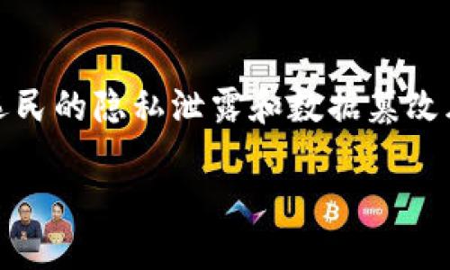 biao ti/biao ti俄罗斯区块链最新投票：如何改变民主进程？/biao ti

俄罗斯, 区块链, 投票, 数字民主/guanjianci

引言
近年来，区块链技术因其在透明性和安全性方面的潜力而备受关注。在此大背景下，俄罗斯开始探索将区块链技术应用于投票系统，这不仅可能革新选举过程，也可能对全球范围内的民主制度产生深远影响。在这篇文章中，我们将详细探讨俄罗斯最新的区块链投票方案，包括其背景、技术、操作流程及影响等方面。

一、俄罗斯投票机制的背景
俄罗斯的选举制度一直以来都受到国际舆论的密切关注。过去的选举过程中，关于选票舞弊和不透明操作的指控屡见不鲜。因此，提升选举的透明度及公正性成为了当务之急。为了应对这些挑战，俄罗斯开始尝试区块链技术，有望通过数字化的方式来增强选举的可信度。

二、区块链技术简介
区块链是一种分布式账本技术，通过去中心化和加密方式记录信息。区块链的核心特点是不可篡改性、透明性和可追溯性。这些特性使得区块链成为值得信赖的数据存储方案，对于投票系统来说尤为重要。通过区块链技术，选票的提交、统计和结果公布等环节都可以在一个公开透明的系统中进行，极大地降低了舞弊的可能性。

三、俄罗斯的区块链投票方案
在2019年，俄罗斯开始试点使用区块链技术进行远程投票。在这个系统中，选民可以通过手机应用程序进行投票，选票信息将被安全地记录在区块链上。这项技术通过确保选票的匿名性和不可更改性，在最大程度上提升了选举的可信度。同时，选民身份验证技术也被纳入其中，以防止重复投票和身份窃取的问题。

四、区块链投票的具体流程
根据俄罗斯的区块链投票方案，投票流程可分为以下几个步骤：首先，选民需在官方平台注册并完成身份验证；接着，选民会收到一个独特的投票链接。然后，选民根据链接进入投票平台进行投票，选票信息会实时保存在区块链上。最后，在投票截止后，系统会自动统计选票，并在区块链上公开结果，从而完成整个投票流程。

五、区块链投票的优势
俄罗斯的区块链投票方案带来了多项显著的优势。首先，透明性得到了显著提升，选民可以轻松跟踪自己的选票状态。其次，由于其去中心化的特性，区块链技术能够有效防范数据篡改和舞弊行为。此外，数字投票将选民的参与门槛大幅降低，使得投票变得更加方便快捷。这些优势将吸引更多的选民参与到选举中，从而提高民主参与度。

六、区块链投票的挑战
尽管区块链技术在投票中的潜力巨大，但仍然面临一些挑战。首先，技术的复杂性可能导致部分选民在使用过程中遇到困难，特别是一些对数字技术不熟悉的老年人。此外，网络安全问题也不可忽视，黑客攻击可能会导致数据泄露或操作。再者，选民之间的信任问题也不能忽视，需要通过详尽的宣传教育来增强公众对新技术的信任。

七、国际背景下的启示
俄罗斯的区块链投票试点项目不仅是在本国的创新，也为全球范围内的投票系统改革提供了参考。在多个国家中，数字投票开始逐步受到接受，但同时也需要兼顾安全性与隐私等其他议题。因此，各国在探索区块链投票时，既要吸取俄罗斯的经验，也需结合自身国情制定适宜的方案。

八、未来展望
俄罗斯的区块链投票实验虽已初见成效，但长远来看，仍需持续和增强技术的安全性和可用性。未来，随着人工智能、大数据等技术的进一步发展，结合区块链的投票系统有望更为智能化和便捷化。这将为全球选举带来全新的机遇与挑战，促使民主进程更加公开透明。

可能相关问题的深入探讨

问题一：区块链技术如何保障投票的安全性和匿名性？
区块链技术包含多个安全机制，能够有效保障投票的安全性和匿名性。首先，区块链使用加密算法对选票及选民身份进行保护，确保个人信息不被泄露。同时，去中心化的特性使得没有单一实体能够控制和修改投票信息，这也在一定程度上降低了舞弊的可能性。此外，区块链的每笔交易都可以被验证和追溯，但其中的身份信息被加密处理，确保选民能够匿名投票。这种技术背景下，既保障了每位选民的投票权，又维护了选票的机密性，达成了安全与匿名的平衡。

问题二：远程投票对传统投票方式的影响是什么？
远程投票的引入无疑对传统投票方式造成了重大影响。首先，它打破了时间和空间的限制，让选民能够在任何地方、任何时间进行投票，从而提升了选民的参与率。此外，远程投票通过数字化手段加速了选票的统计与结果的公布，大大减少了人为误差和时间浪费。然而，传统投票仍旧有其不可或缺的优势，例如面对面沟通的机会、社区参与感以及对技术不熟悉选民的保护，因此未来可能会形成传统与数字相结合的复合投票模式。

问题三：俄罗斯在区块链投票上的法律和政策支持是什么？
在俄罗斯推行区块链投票的过程中，法律和政策的支持至关重要。首先，政府需要制定具体的法律法规，明确区块链投票的操作程序与法律效力，保证其合法性。此外，相关部门需要对投票系统进行监督，确保技术的安全性与透明性。与此同时，政策层面的推动也能够加强公众对这一新技术的接受度，通过教育与培训提升选民的技术应用能力，确保选举的顺利进行。

问题四：区块链投票的国际比较有哪些启示？
在国际上，不同国家对区块链投票的探索各具特色。例如，爱沙尼亚早在十年前就开始实施网络投票，通过数字身份认证和区块链技术增强投票系统的安全性与便捷性。而在美国，部分州也开始运用区块链技术进行投票测试。这些国际案例提醒其他国家在实施区块链投票时需充分考虑本国特有的政治、文化、和技术环境。同时，各国在推广区块链投票时，还需要对应的公众教育和信任建设，以减少技术推行过程中的阻力。

问题五：未来区块链如何改变选举过程的格局？
未来，区块链技术可能会彻底改变全球选举的格局。首先，它将使选举过程更加透明和公平，增强公众对民主制度的信任。其次，推广区块链技术的同时，也有助于其他世界各国更好地应对投票中的科技安全挑战，减少选民的隐私泄露和数据篡改风险。此外，未来的选举将可能结合AI、大数据等新技术，提高选民的投票体验，投票流程。但实现这一愿景需解决诸多技术和社会问题，如技术普及、法律法规的完善、公众认知的提升等，方能实现全面的转型。 

本文围绕俄罗斯的区块链投票进行了全面的阐述，从技术背景、操作流程到安全性、法律政策、国际比较等方面进行了深入的探讨，希望为对此领域感兴趣的读者提供有价值的见解与思考。