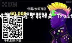 tp同步钱包是一个专门用于加密货币存储和管理的