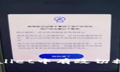 : 如何在TP wallet中有效切换钱包：详细指南