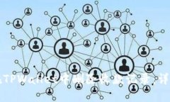 如何在TPWallet中删除收款记录：详细指南